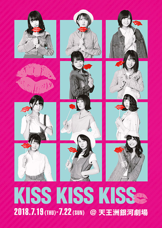 「KISS KISS KISS」イメージ