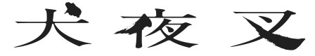 IYS_logo - コピー.jpg