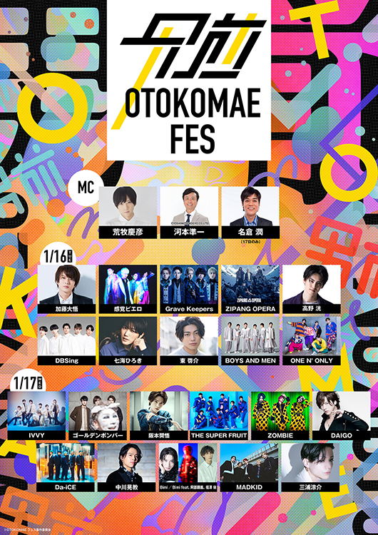 OTOKOMAE フェスイメージ