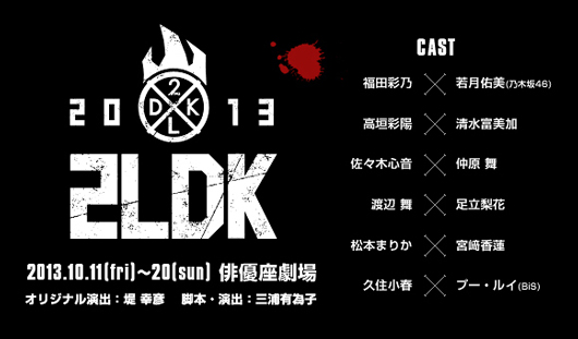 「2LDK」-2013-イメージ