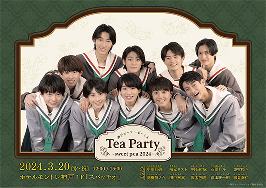 神戸セーラーボーイズ「Tea Party ～sweet pea 2024～」イメージ