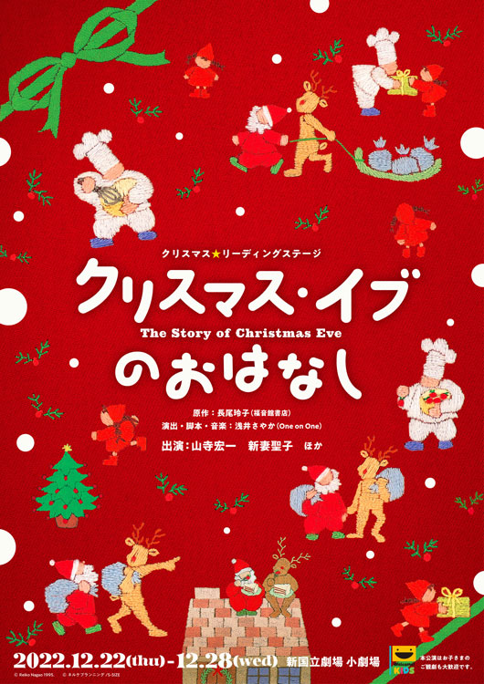 クリスマス☆リーディングステージ「クリスマス・イブのおはなし」イメージ