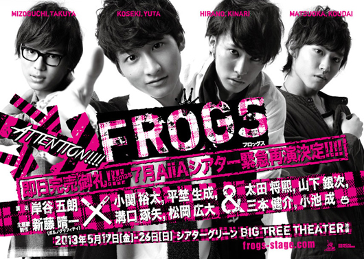 『FROGS』イメージ