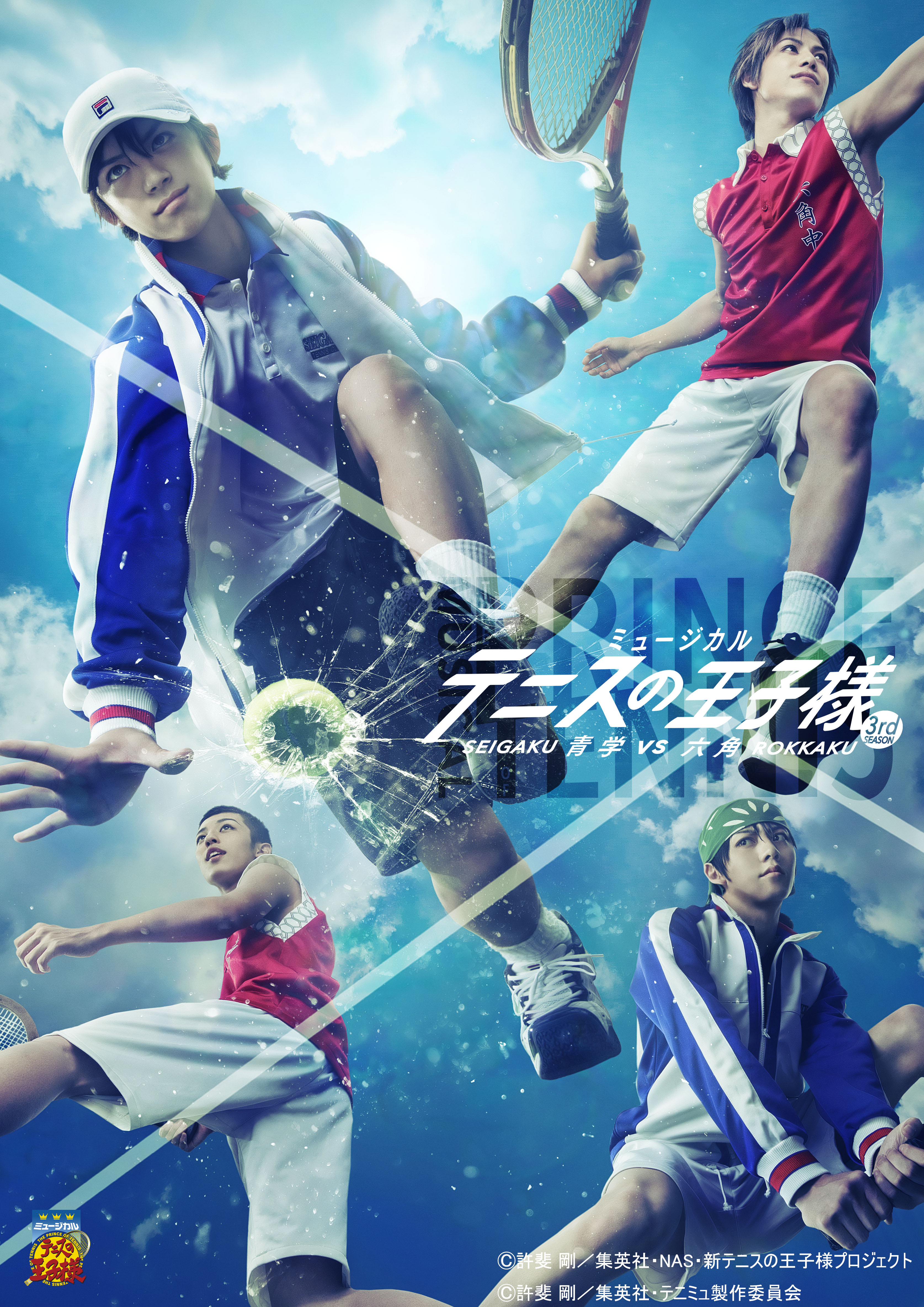 ミュージカル『テニスの王子様』3rdシーズン 青学（せいがく）vs六角イメージ