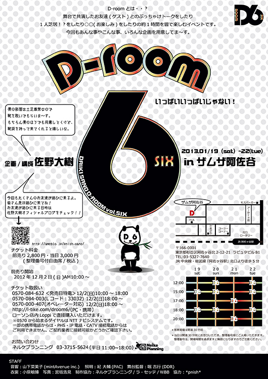 『D-room 6 ～いっぱいいっぱいじゃない！～』イメージ