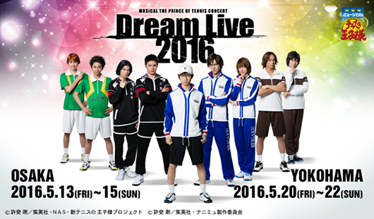 ミュージカル『テニスの王子様』コンサート Dream Live 2016イメージ