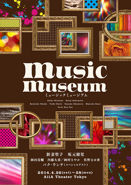 「Music Museum」イメージ