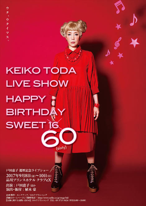 戸田恵子　60th Anniversary Live Show「Happy Birthday Sweet 60」イメージ