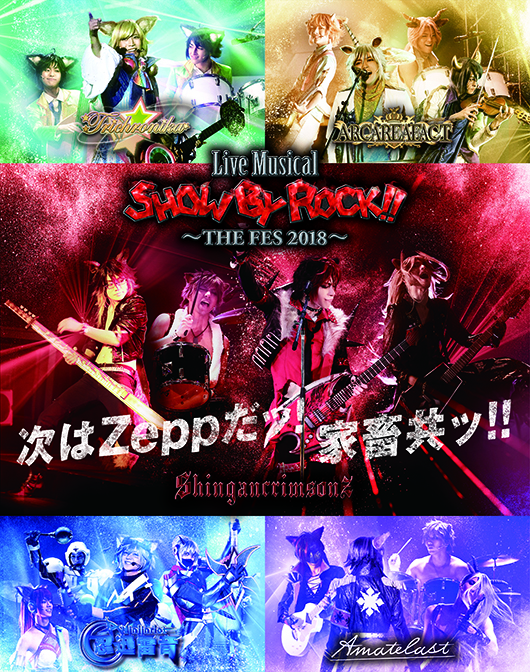 Live Musical「SHOW BY ROCK!!」～THE FES 2018～イメージ