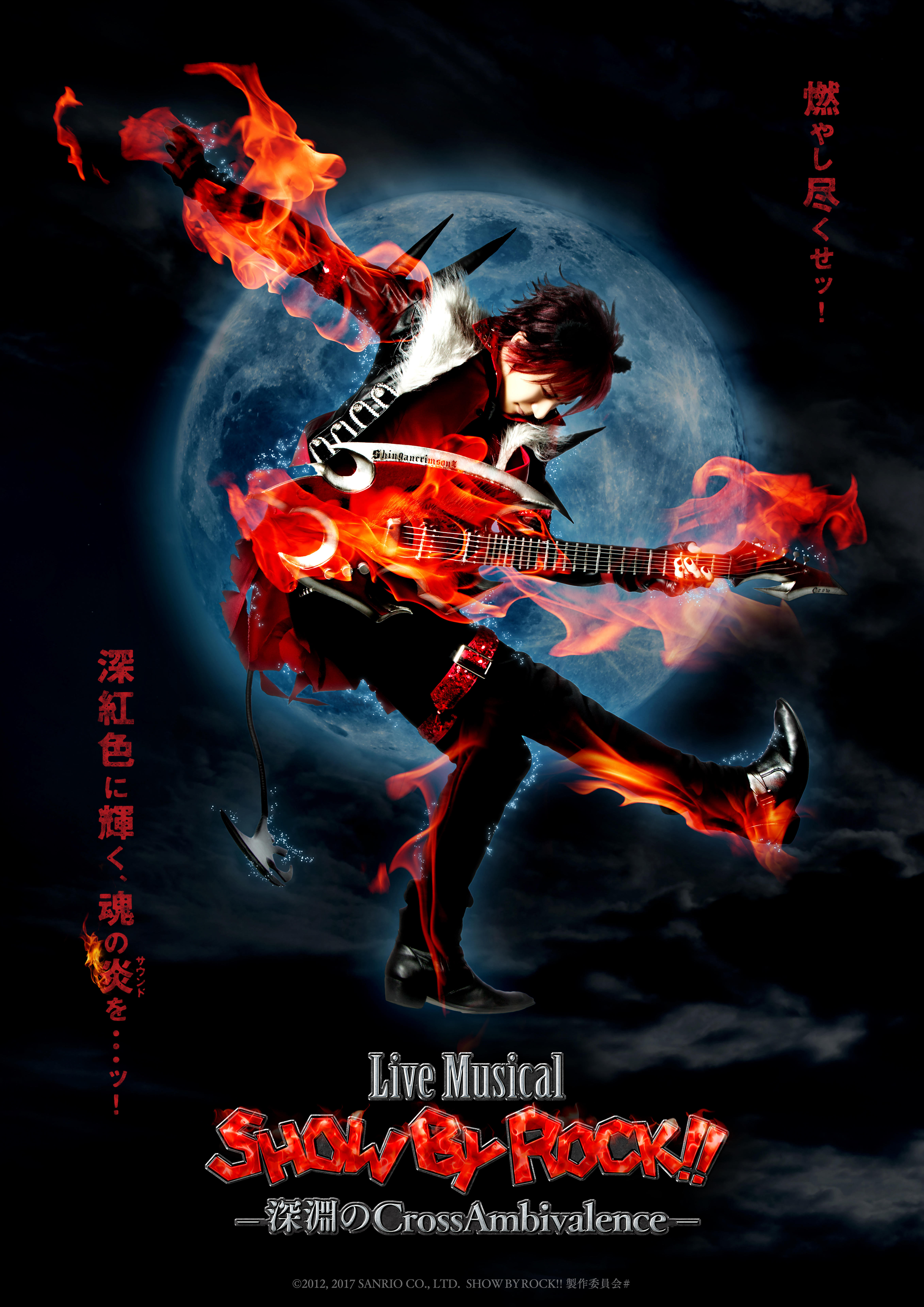 Live Musical「SHOW BY ROCK!!」―深淵のCrossAmbivalence―イメージ