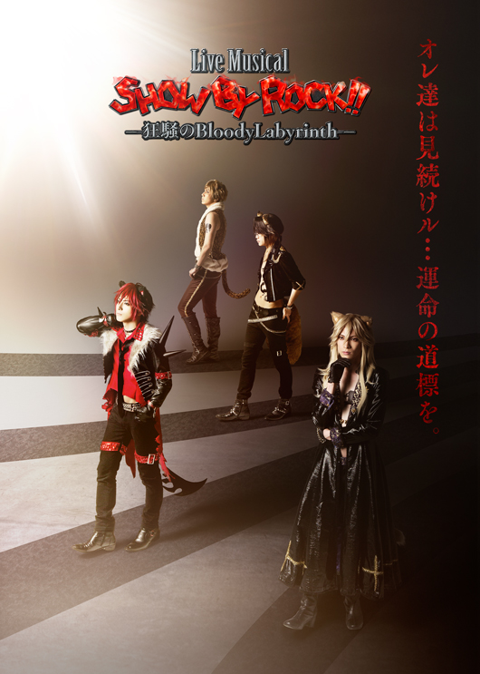 Live Musical「SHOW BY ROCK!!」－狂騒のBloodyLabyrinth－イメージ
