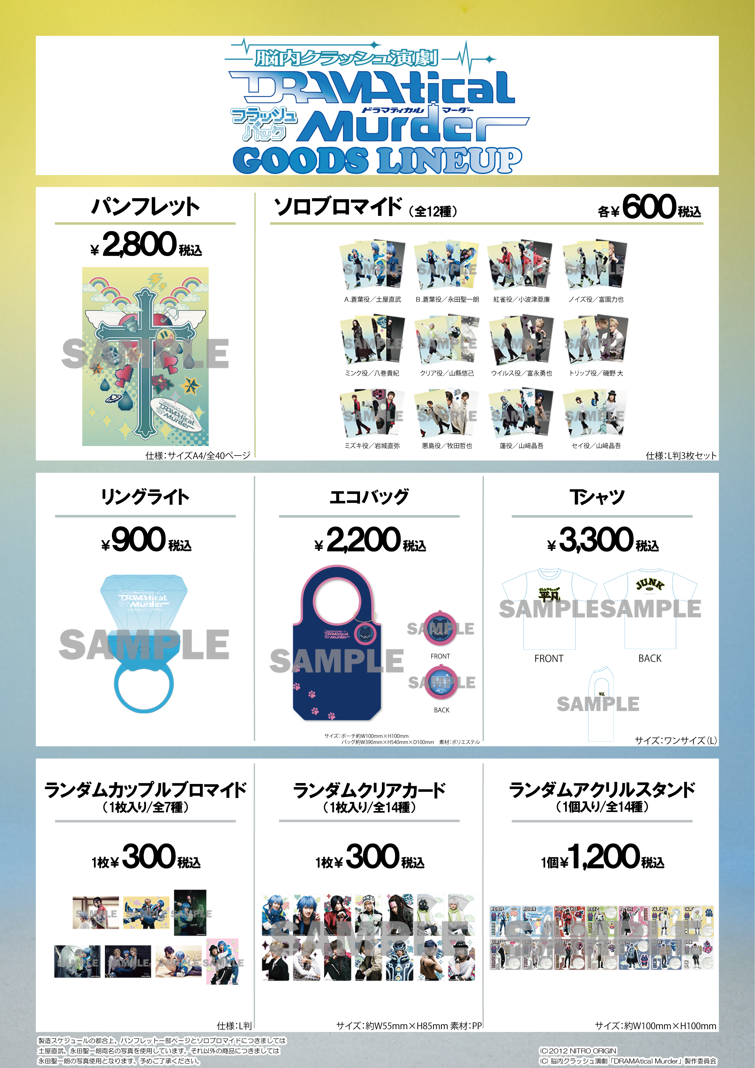 dmmd_stage2023_goods.png