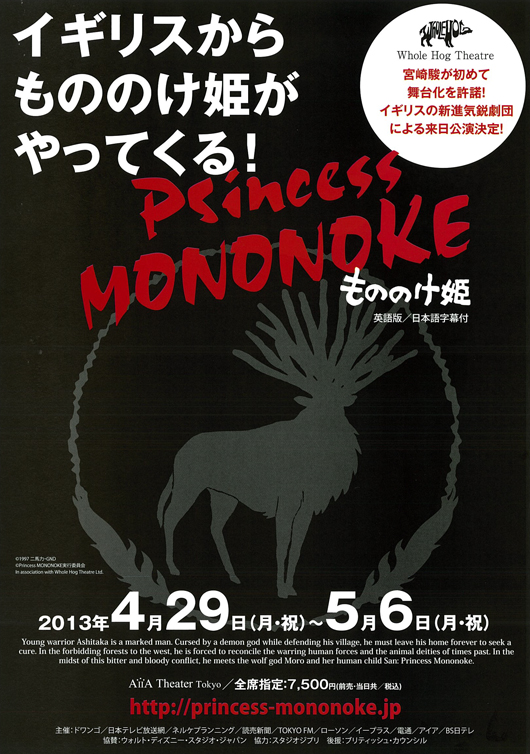 『Princess MONONOKE～もののけ姫～』＜英語版・日本語字幕付＞イメージ