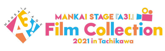 MANKAI STAGE『A3!』Film Collection 2021 in Tachikawaイメージ