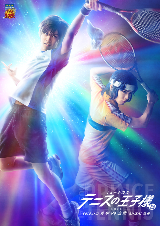 ミュージカル『テニスの王子様』3rdシーズン 全国大会 青学（せいがく）vs立海 後編イメージ