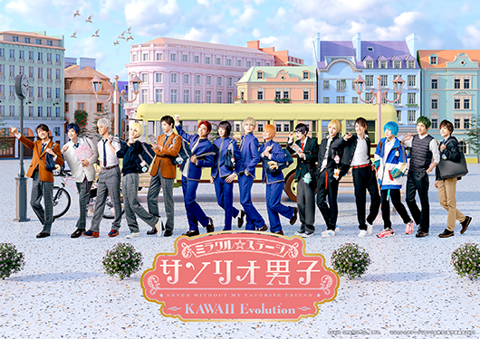 ミラクル☆ステージ『サンリオ男子』 ～KAWAII Evolution～イメージ