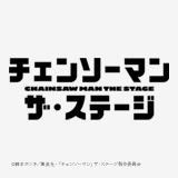 “CHAINSAW MAN”THE STAGE　Streaming on Crunchyroll!