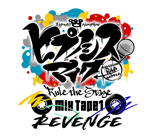 『ヒプノシスマイク -Division Rap Battle-』Rule the Stage《Mix Tape1 Revenge》全情報解禁！