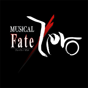 ミュージカル「Fate/Zero」～A Hero of Justice～　メインビジュアル・公演情報公開！