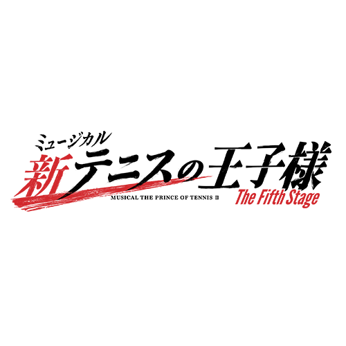 ミュージカル『新テニスの王子様』The Fifth Stage　全情報解禁！