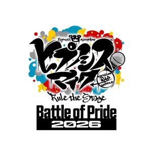 『ヒプノシスマイク -Division Rap Battle-』Rule the Stage -Battle of Pride 2026- 開催決定！