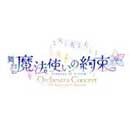 舞台『魔法使いの約束』5th Anniversary Celebration Orchestra Concert 上演決定！