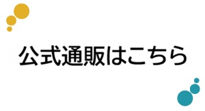 g_公式通販はこちら