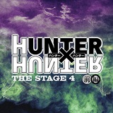 『HUNTER×HUNTER』THE STAGE 4 前編　全情報解禁！